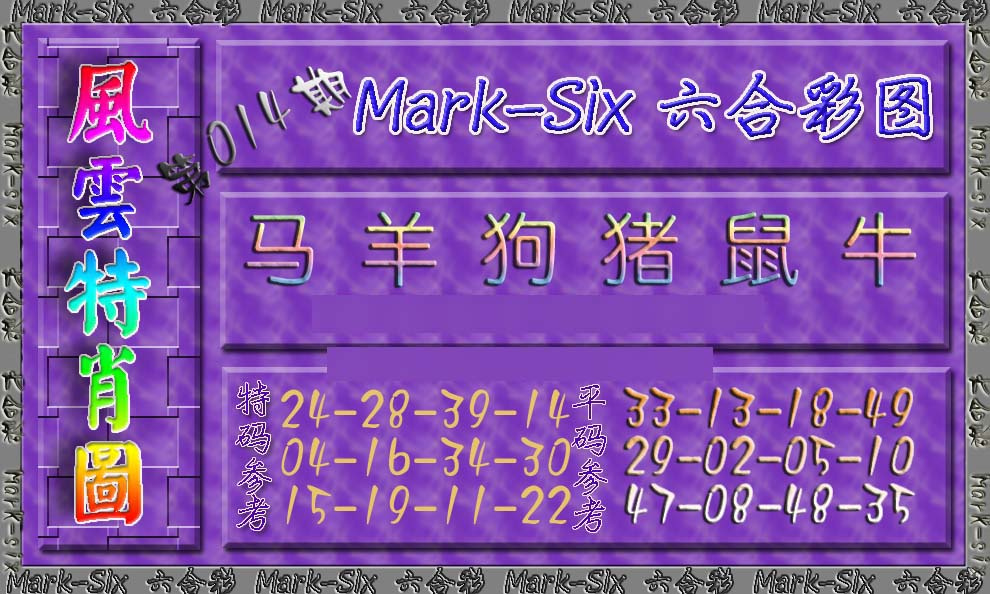 014期风云特肖图[图]