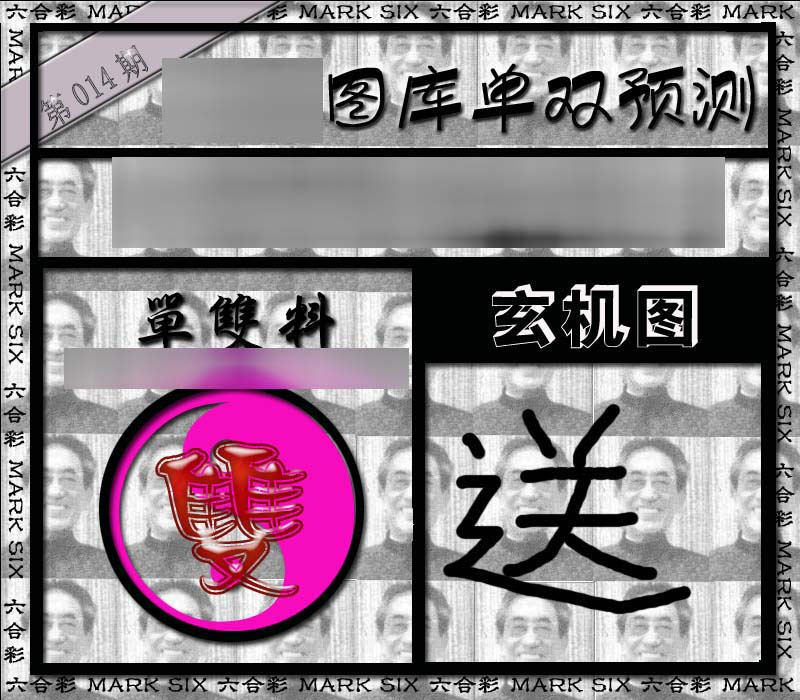 014期单双报[图]