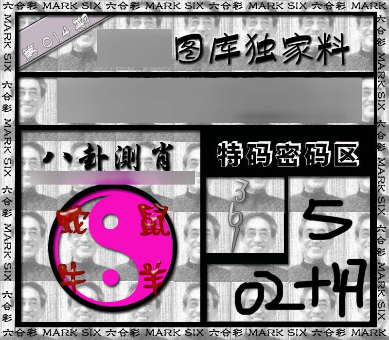 014期独家来料{正版}[图]