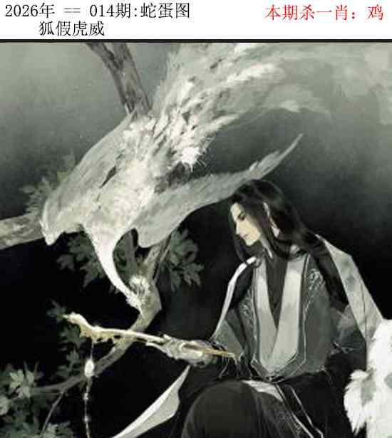 014期正版蛇蛋图[图]