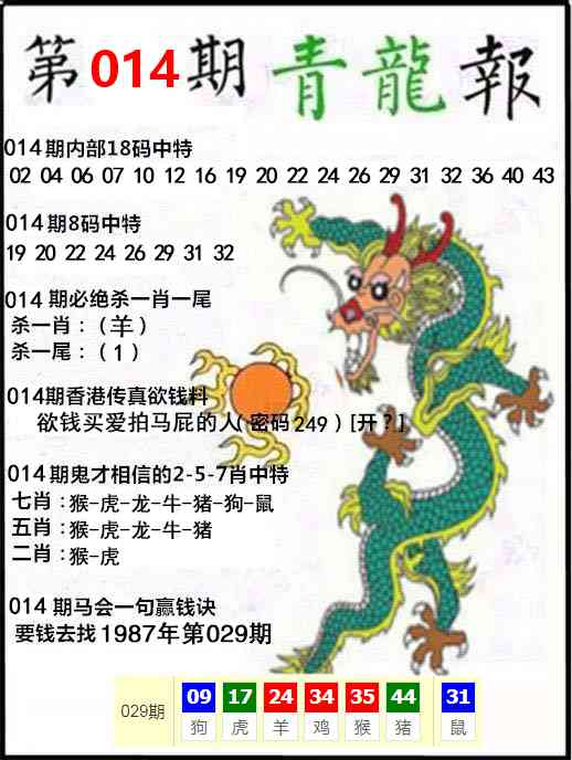 014期青龙报[图]