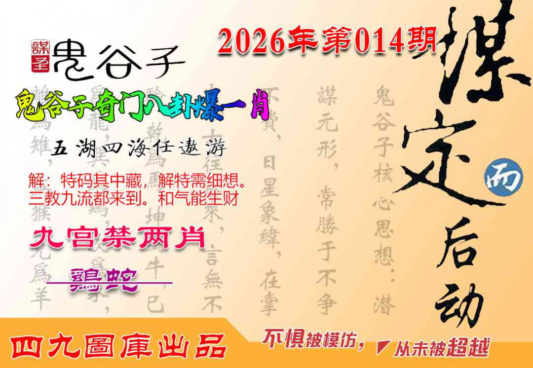 014期鬼谷子爆一肖[图]