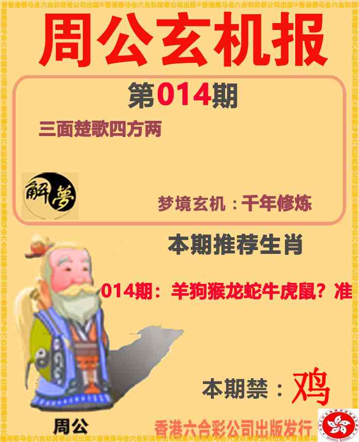 014期周公解梦[图]