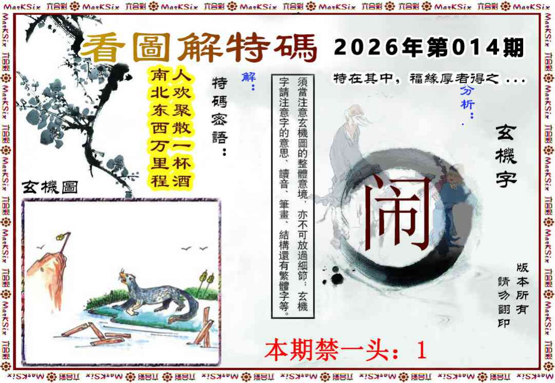 014期看图解特码[图]