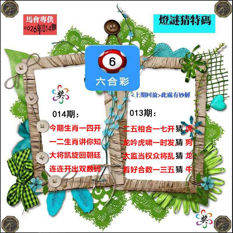 014期灯谜猜特码[图]