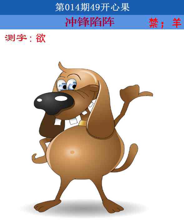 014期四九开心果[图]