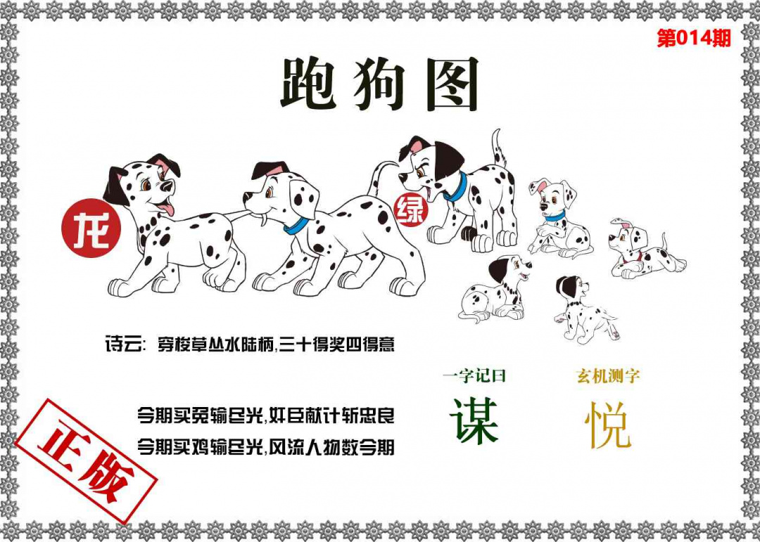 014期香港跑狗图[图]