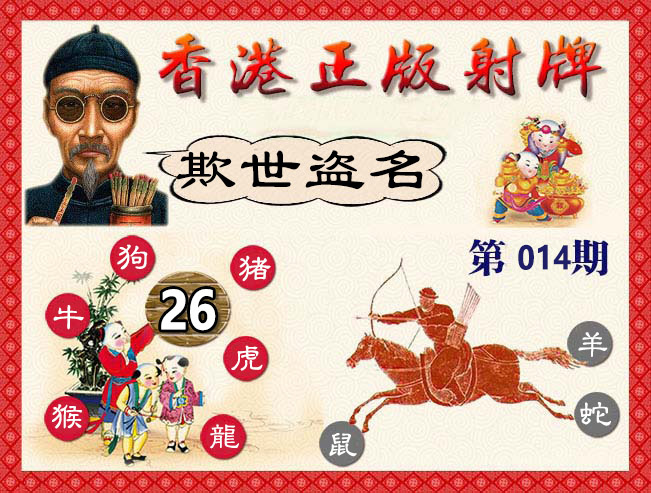 014期香港正版射牌[图]
