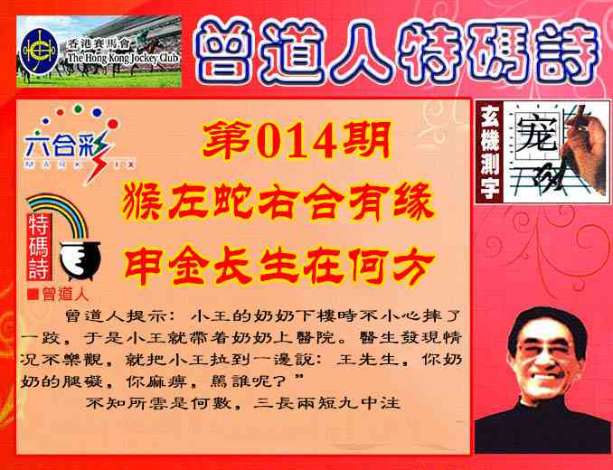 014期曾道人特码诗[图]