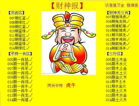 014期黄色财神报[图]