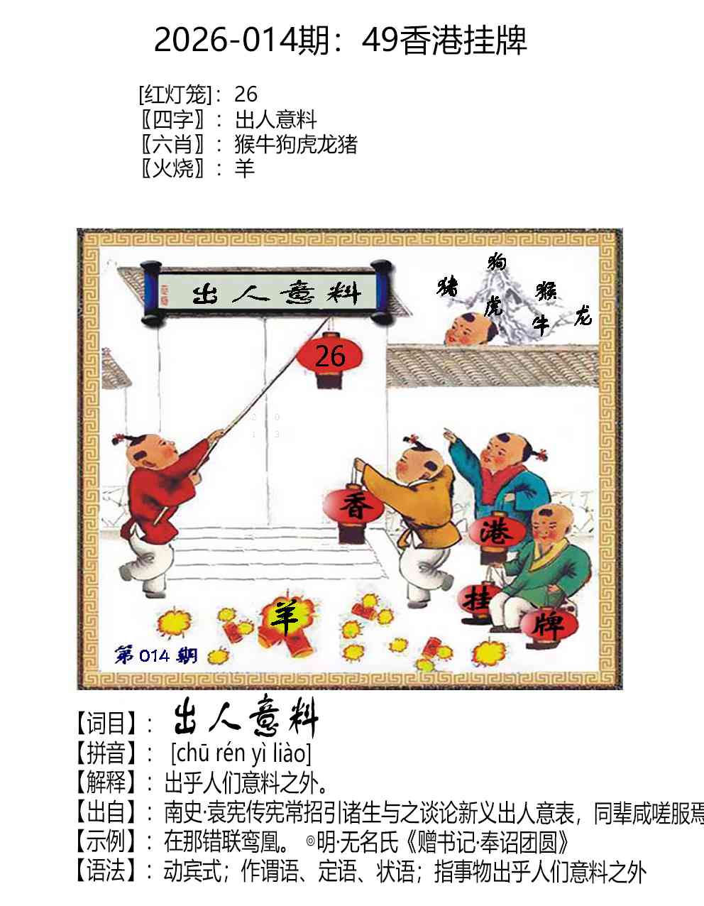 014期49香港挂牌[图]