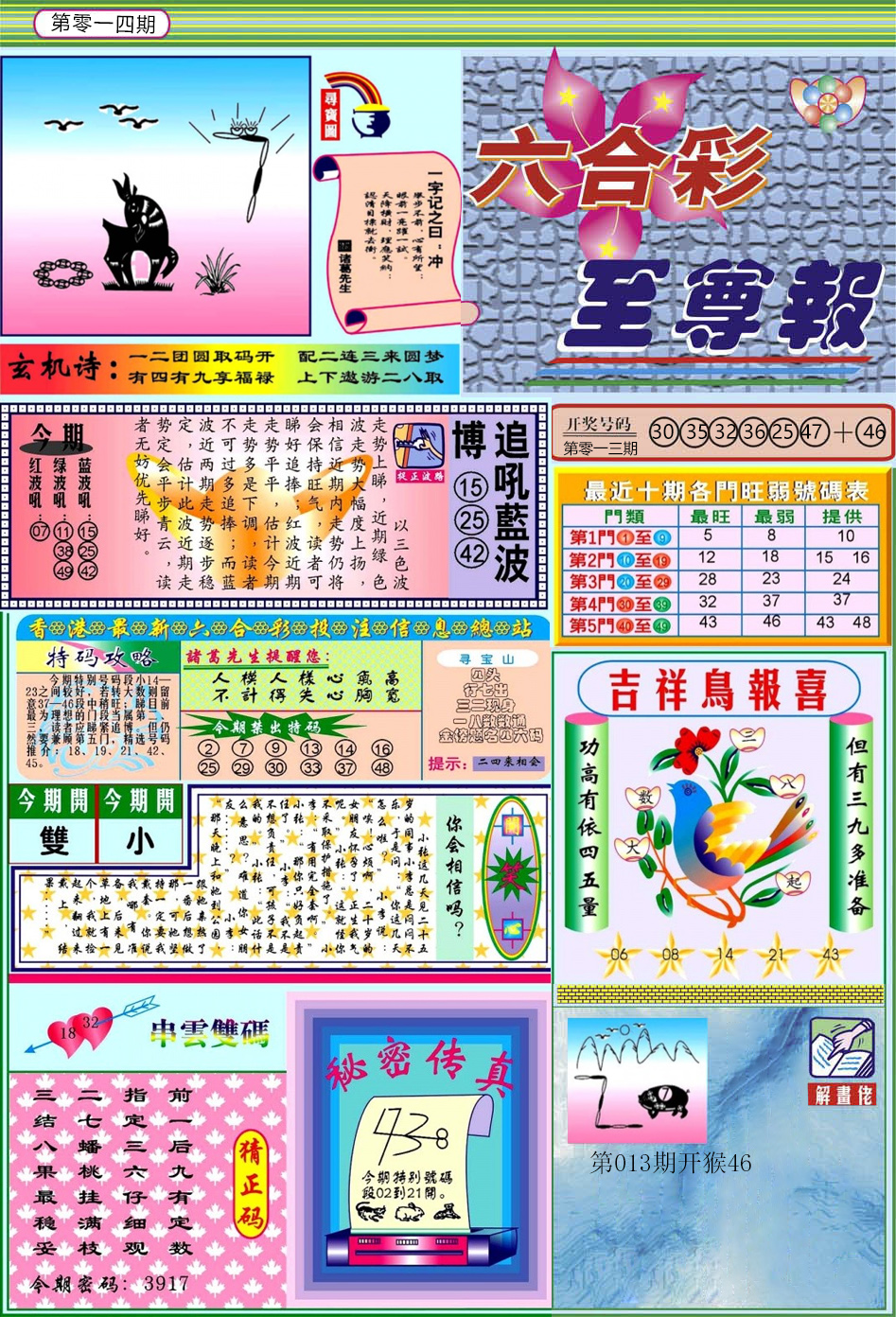 014期六合至尊[图]