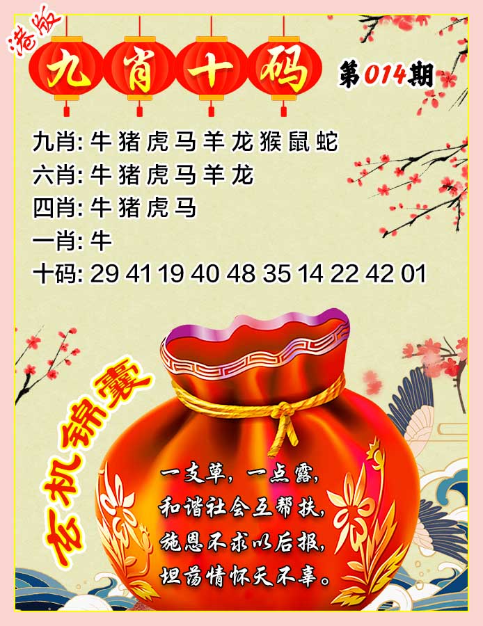 014期九肖十码[图]