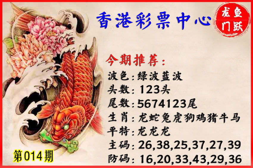 014期香港鱼跃龙门[图]