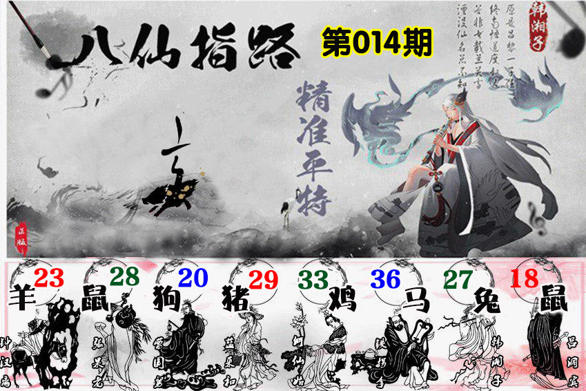 014期八仙指路[图]