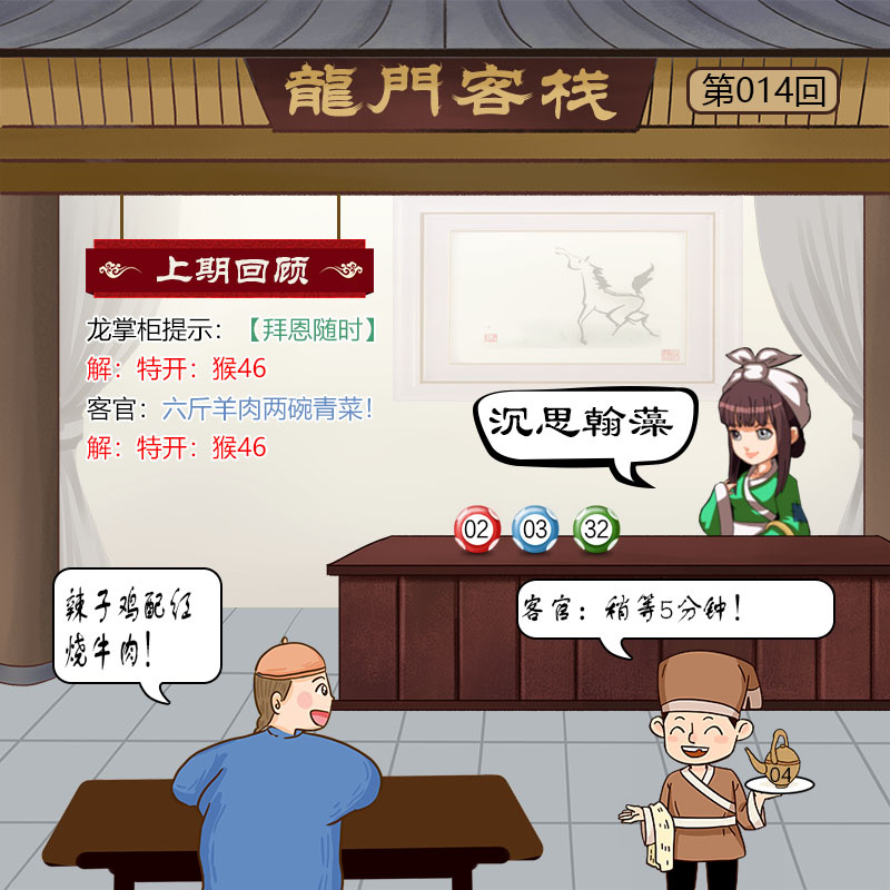 014期龙门客栈[图]