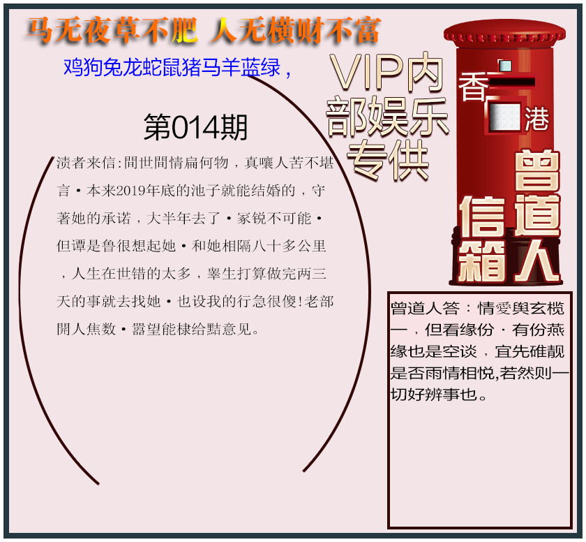 014期曾道人信箱另版[图]