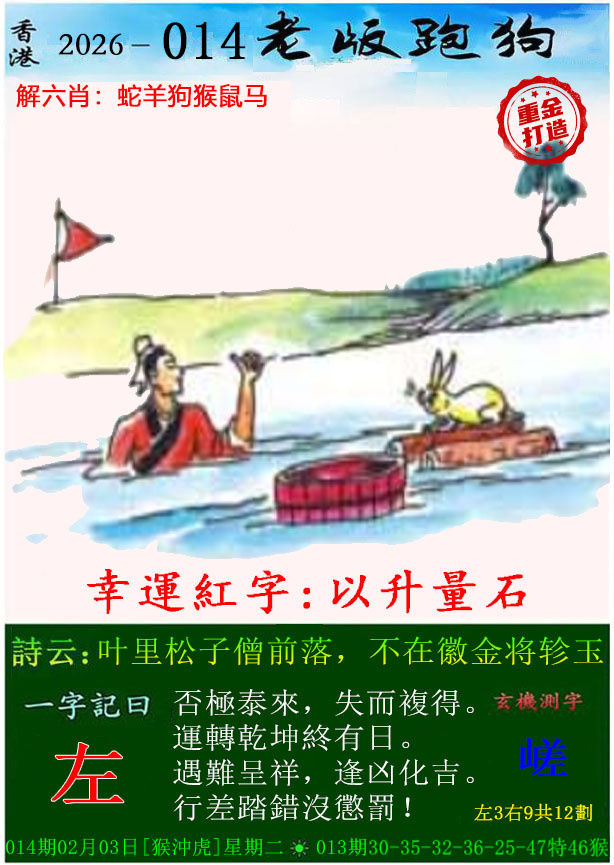 014期老版跑狗（内幕版）[图]