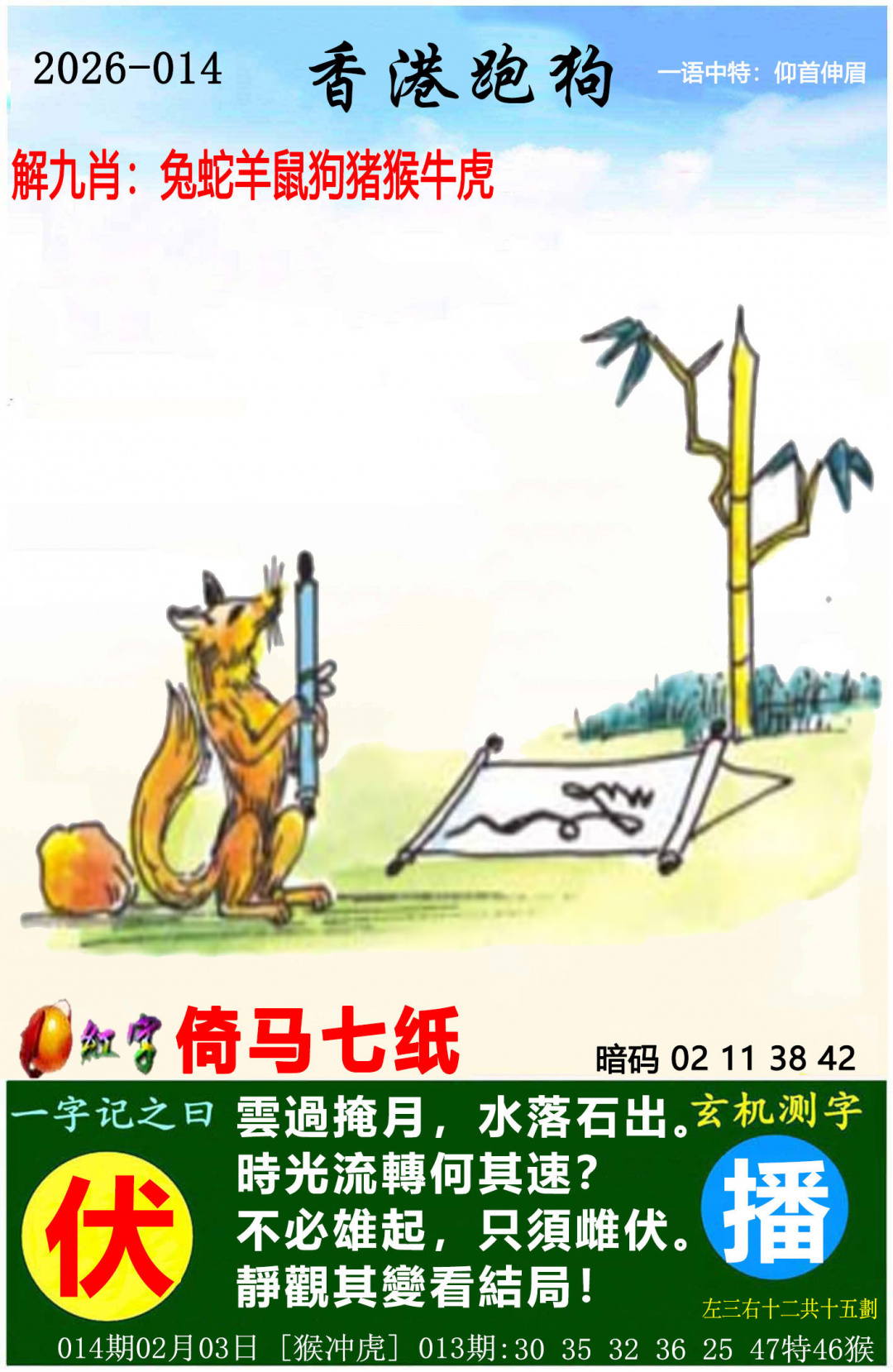 014期香港跑狗[图]